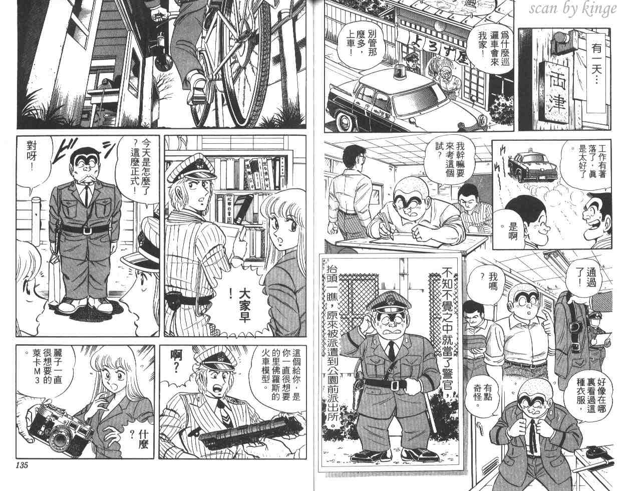 《乌龙派出所》漫画 19卷