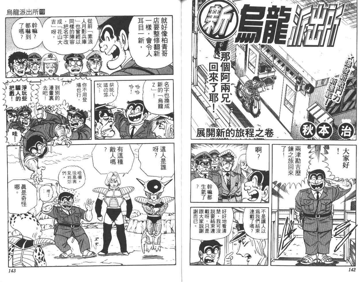 《乌龙派出所》漫画 19卷