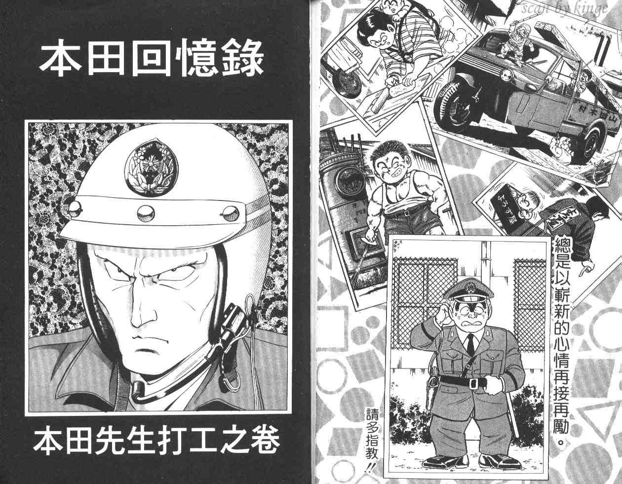 《乌龙派出所》漫画 19卷