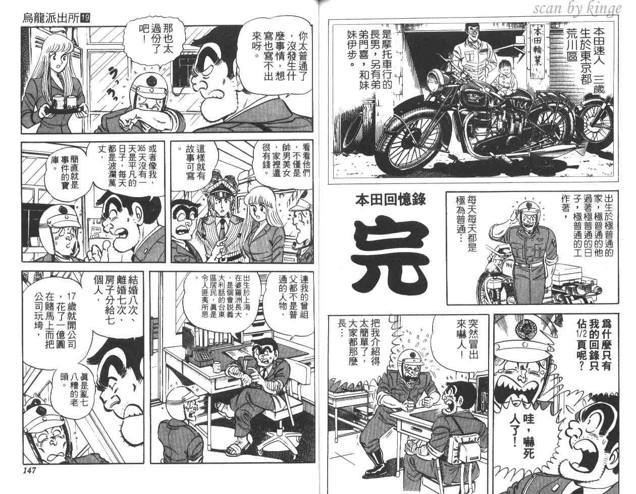 《乌龙派出所》漫画 19卷