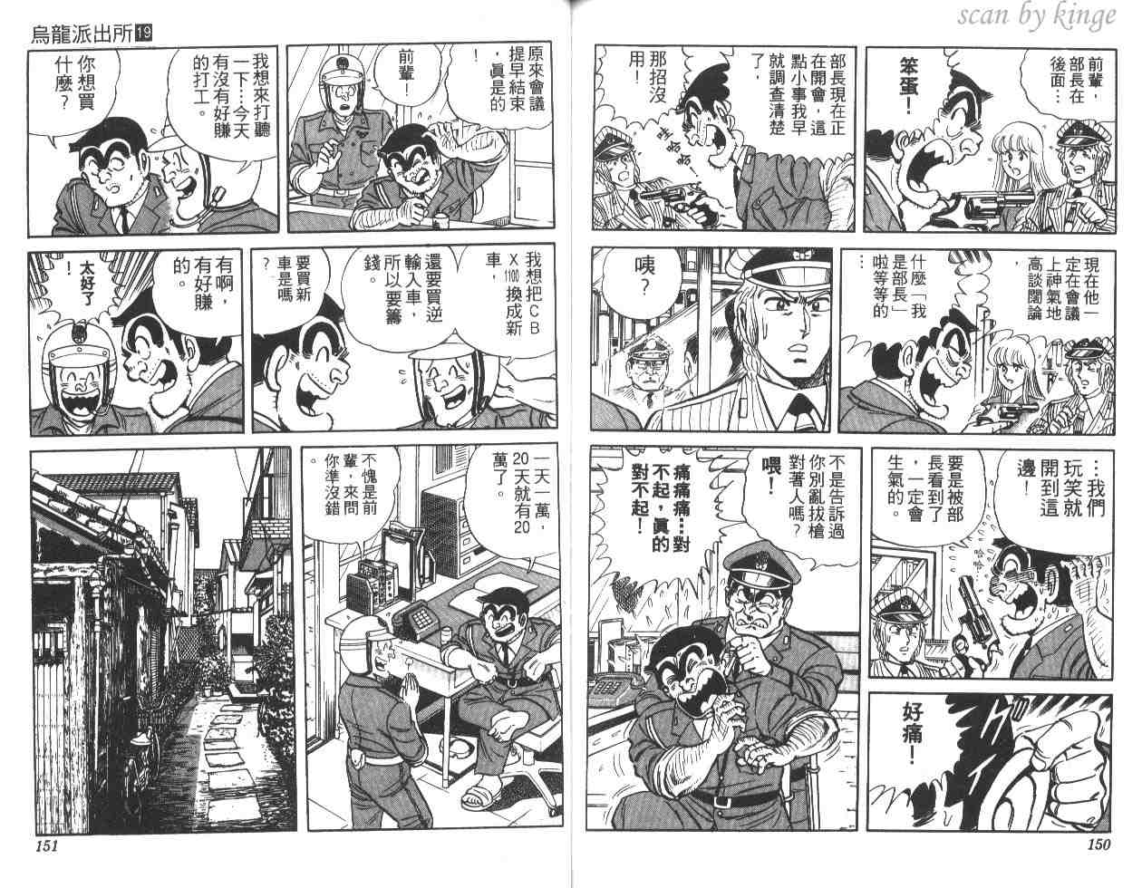 《乌龙派出所》漫画 19卷