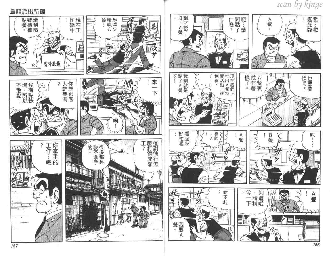 《乌龙派出所》漫画 19卷