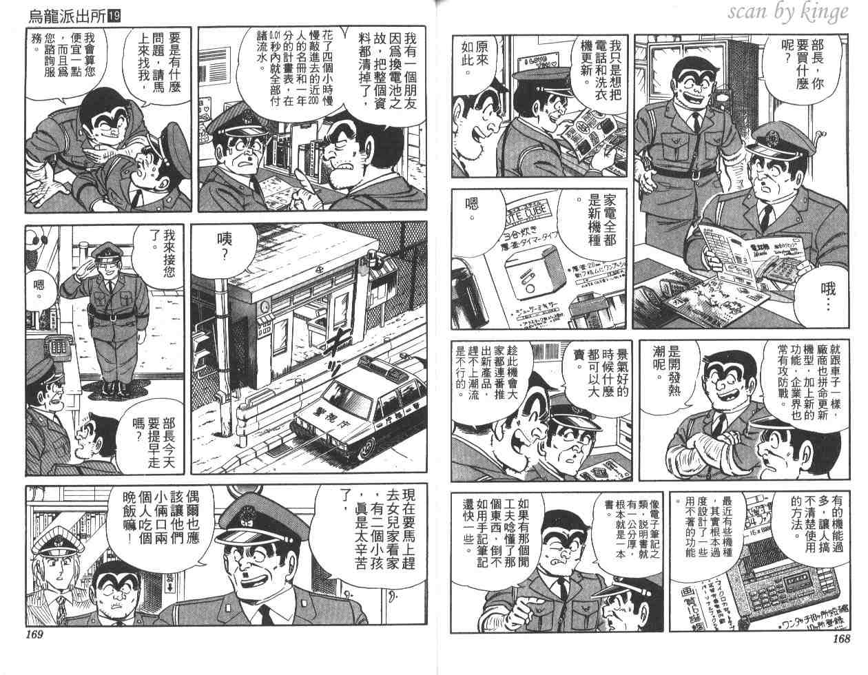 《乌龙派出所》漫画 19卷