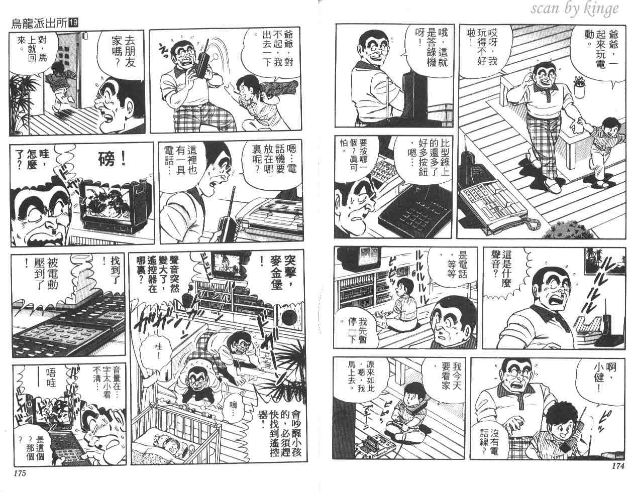 《乌龙派出所》漫画 19卷