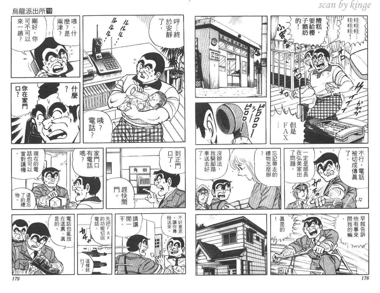 《乌龙派出所》漫画 19卷