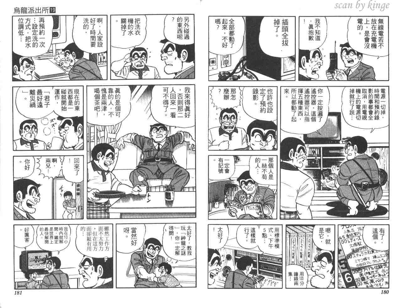 《乌龙派出所》漫画 19卷