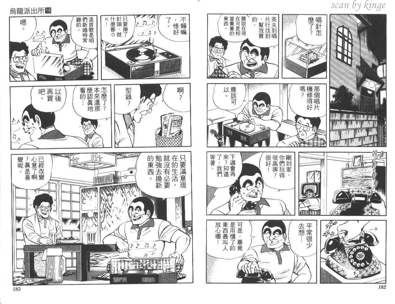 《乌龙派出所》漫画 19卷