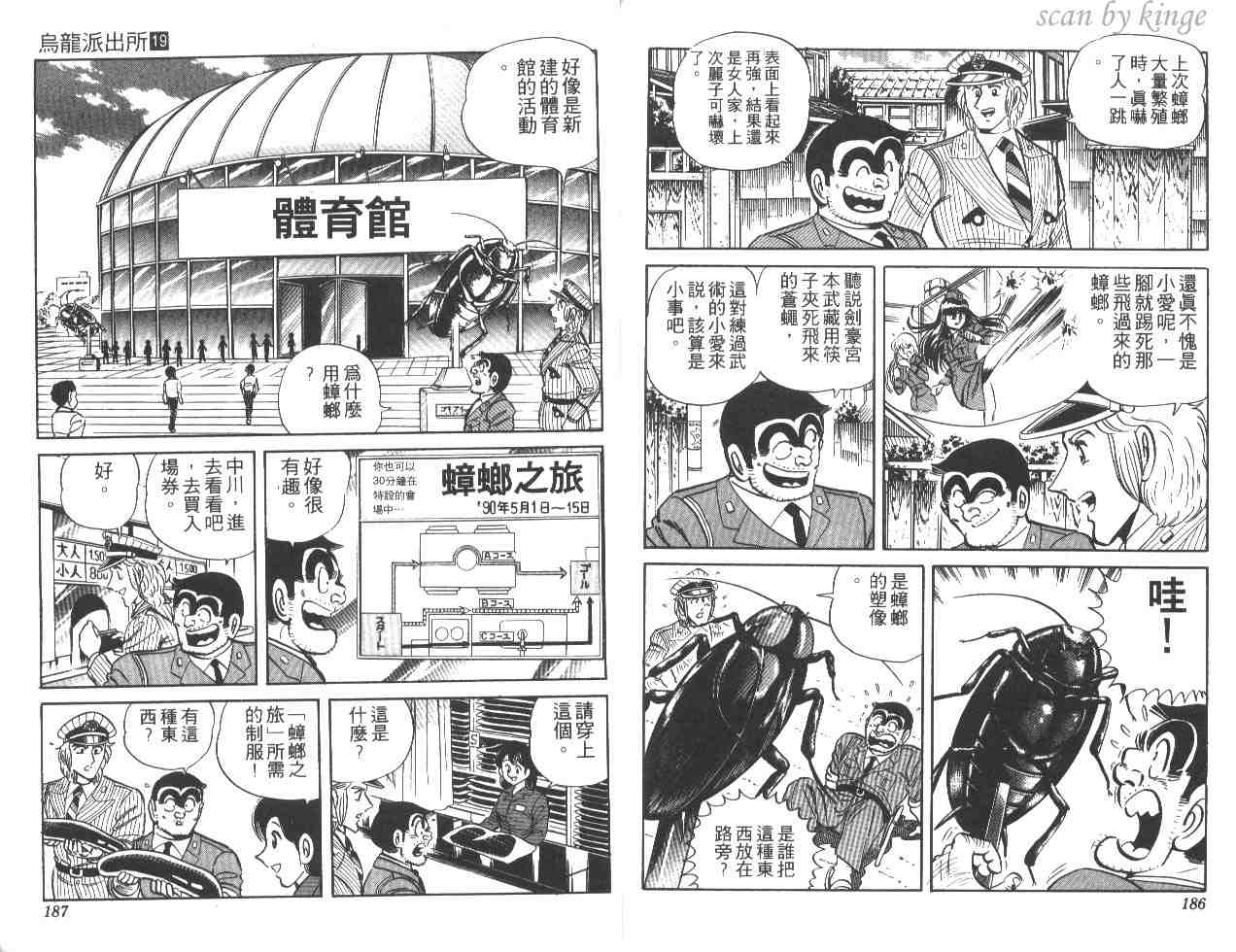 《乌龙派出所》漫画 19卷