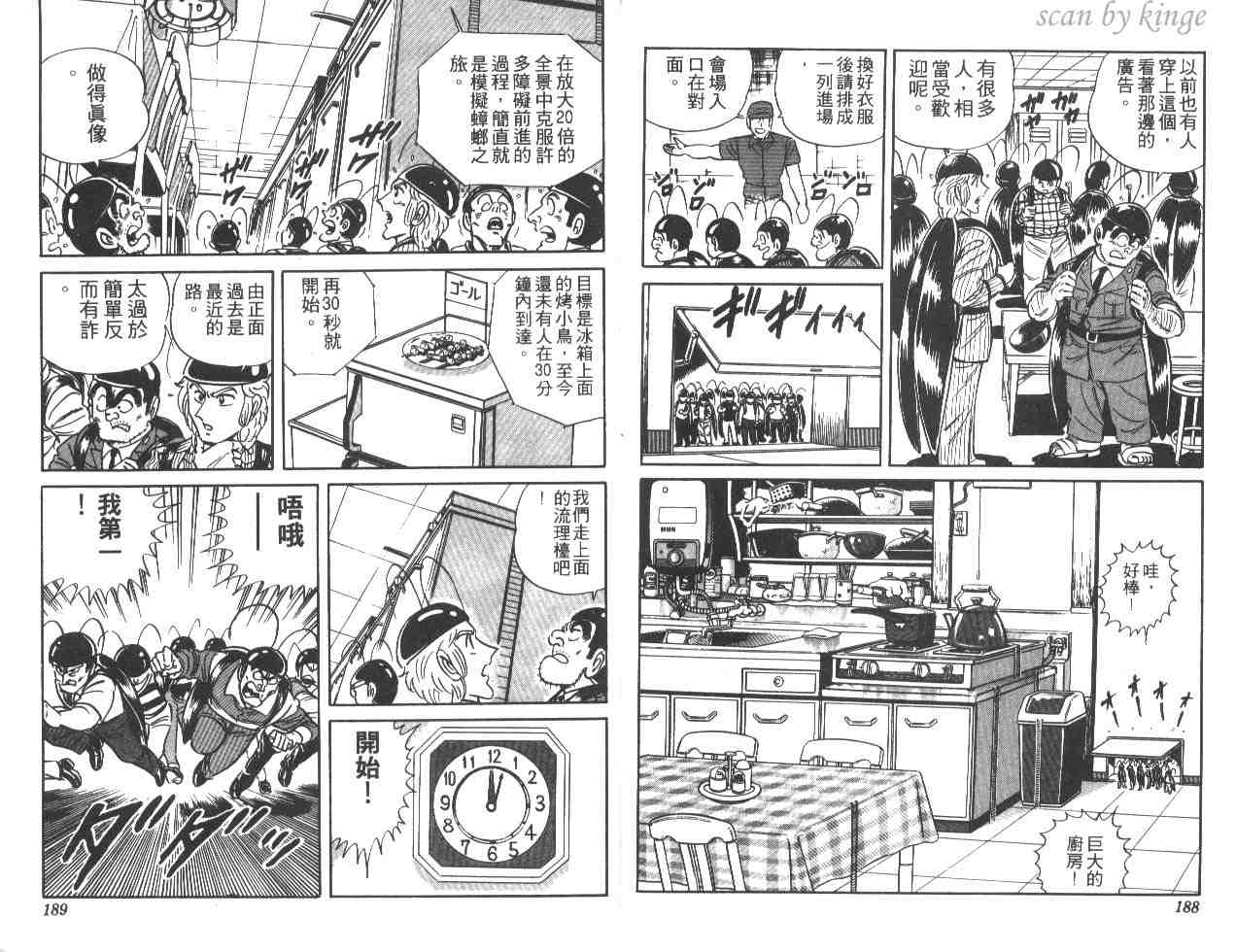 《乌龙派出所》漫画 19卷