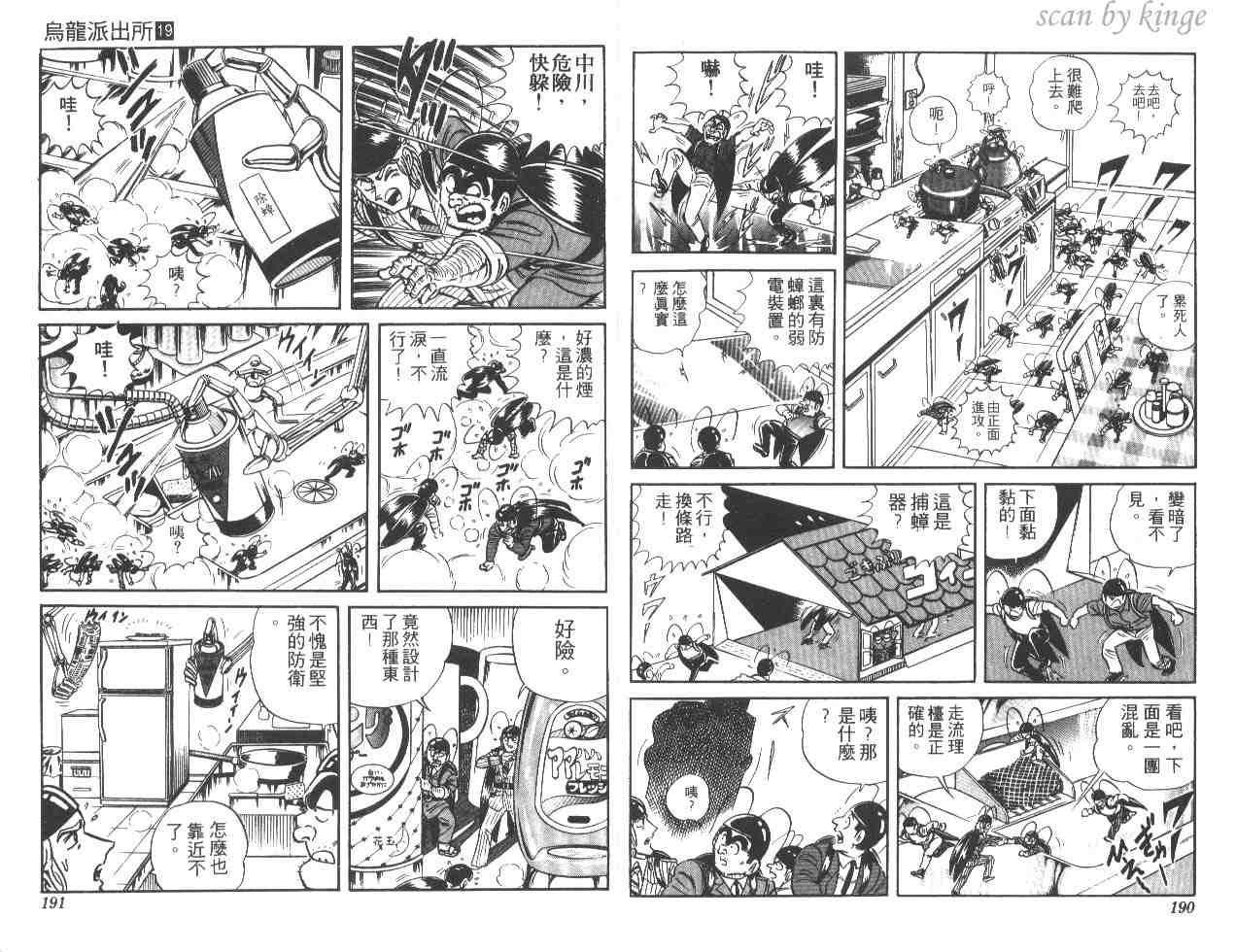 《乌龙派出所》漫画 19卷