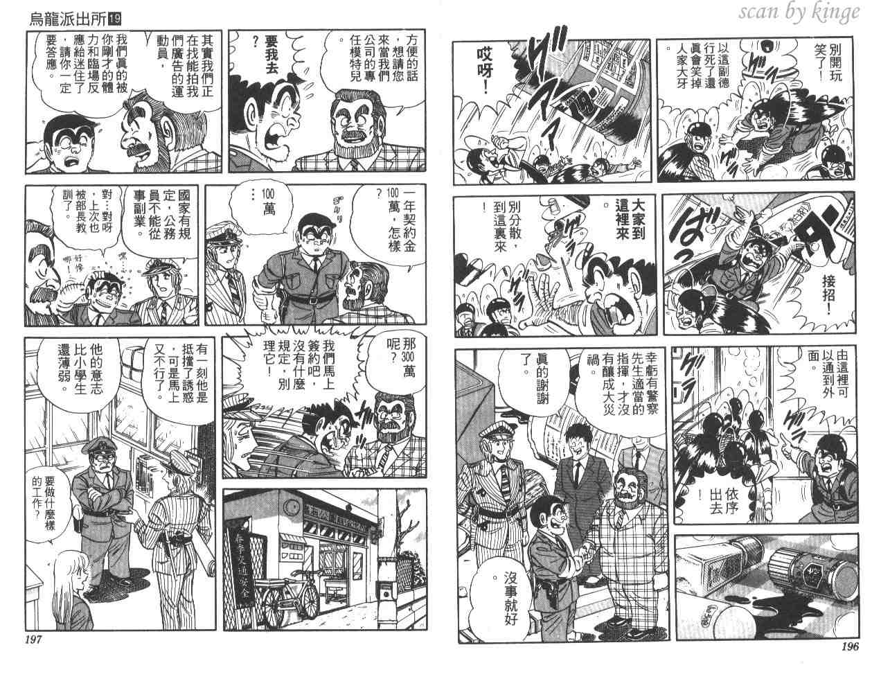 《乌龙派出所》漫画 19卷