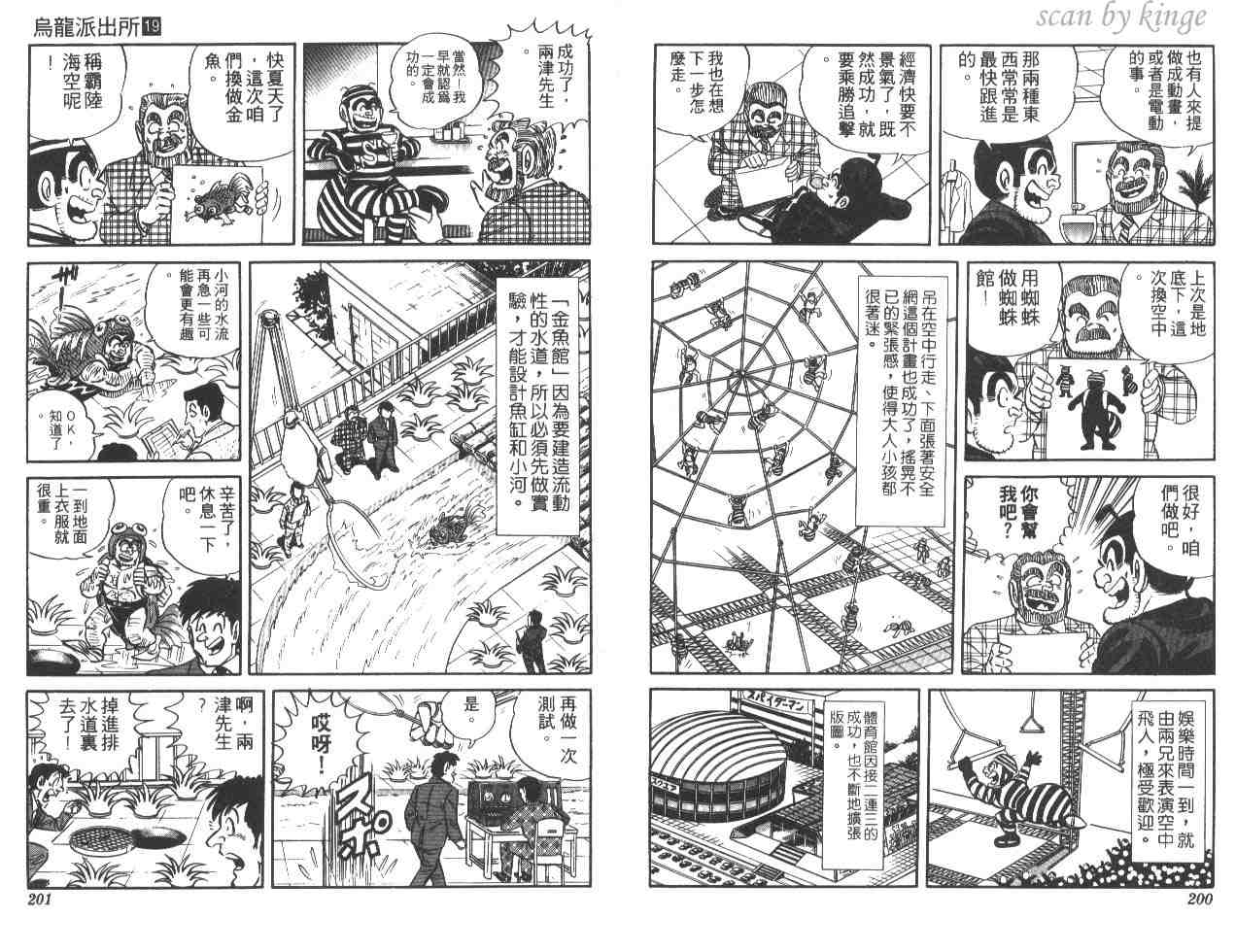 《乌龙派出所》漫画 19卷