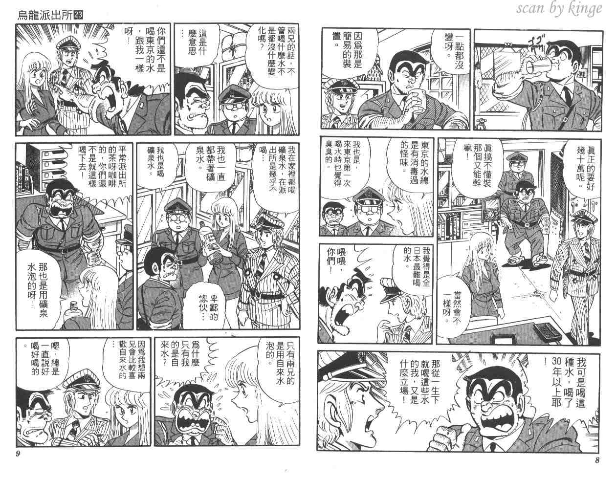 《乌龙派出所》漫画 23卷