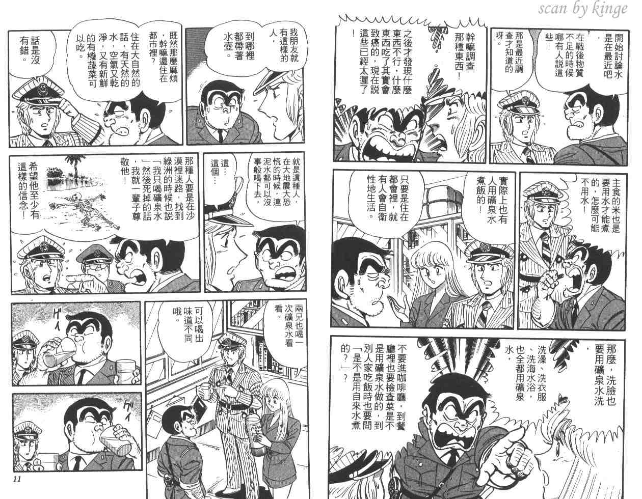 《乌龙派出所》漫画 23卷