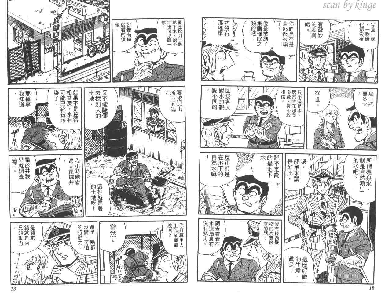 《乌龙派出所》漫画 23卷