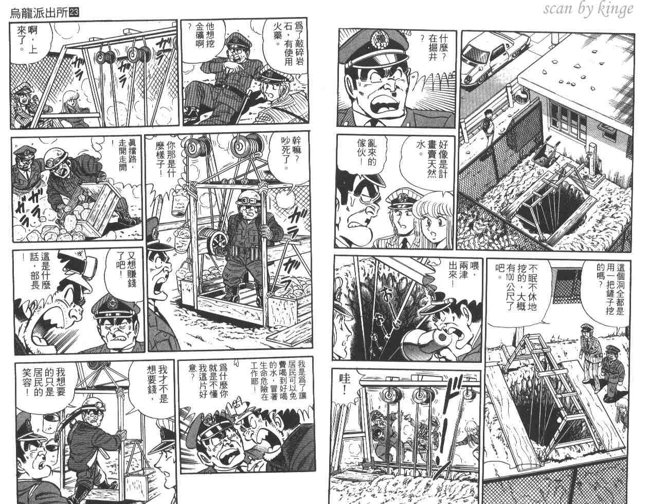 《乌龙派出所》漫画 23卷