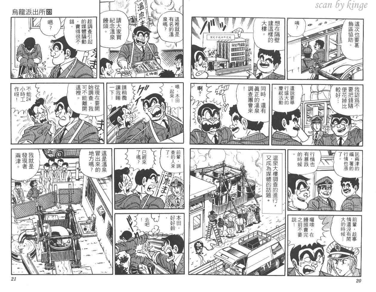 《乌龙派出所》漫画 23卷