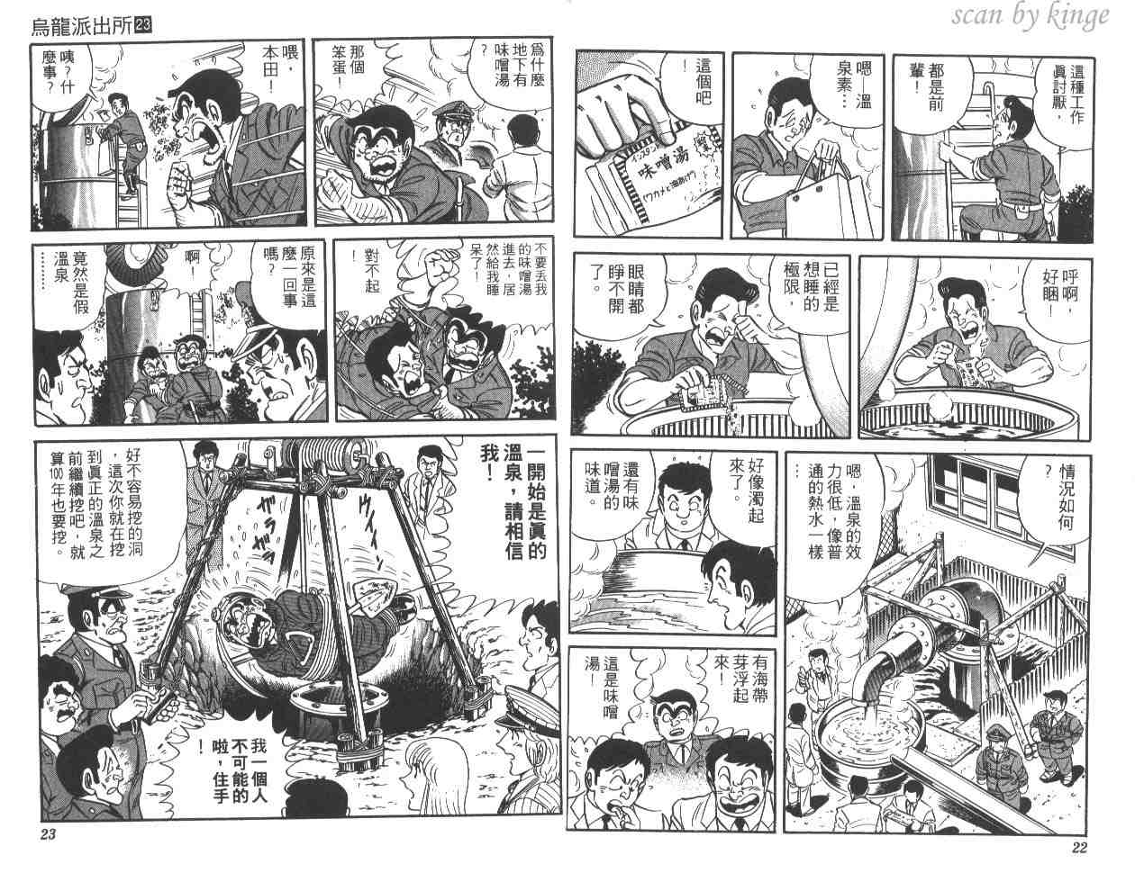 《乌龙派出所》漫画 23卷