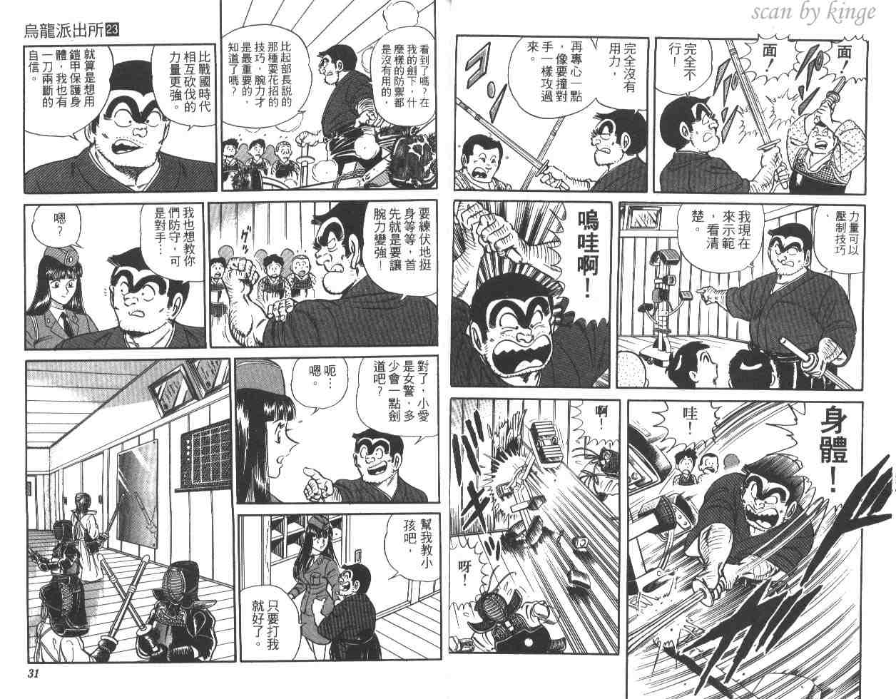 《乌龙派出所》漫画 23卷