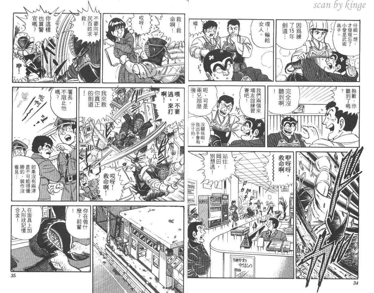 《乌龙派出所》漫画 23卷