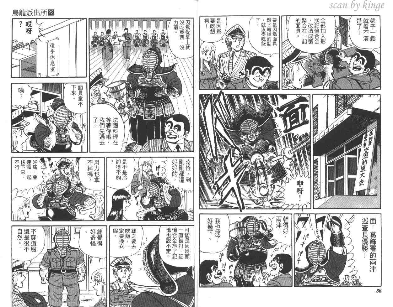 《乌龙派出所》漫画 23卷