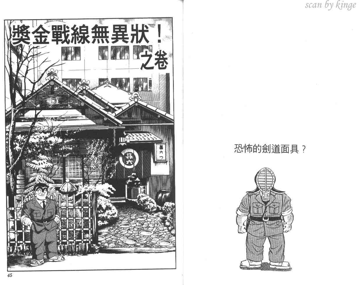 《乌龙派出所》漫画 23卷