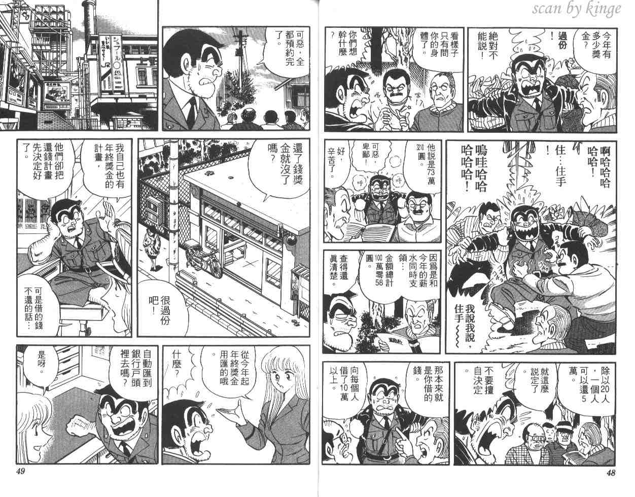 《乌龙派出所》漫画 23卷