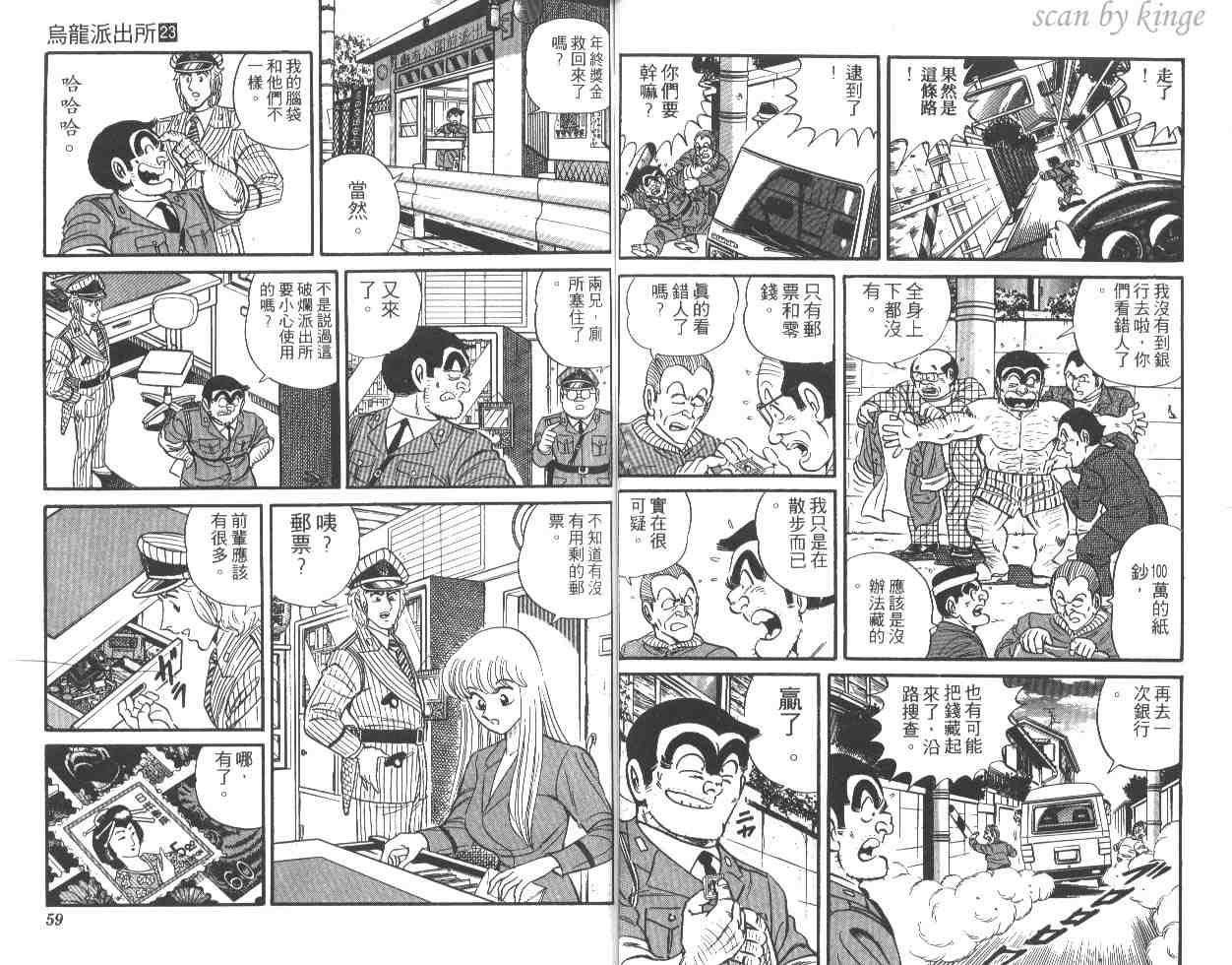 《乌龙派出所》漫画 23卷