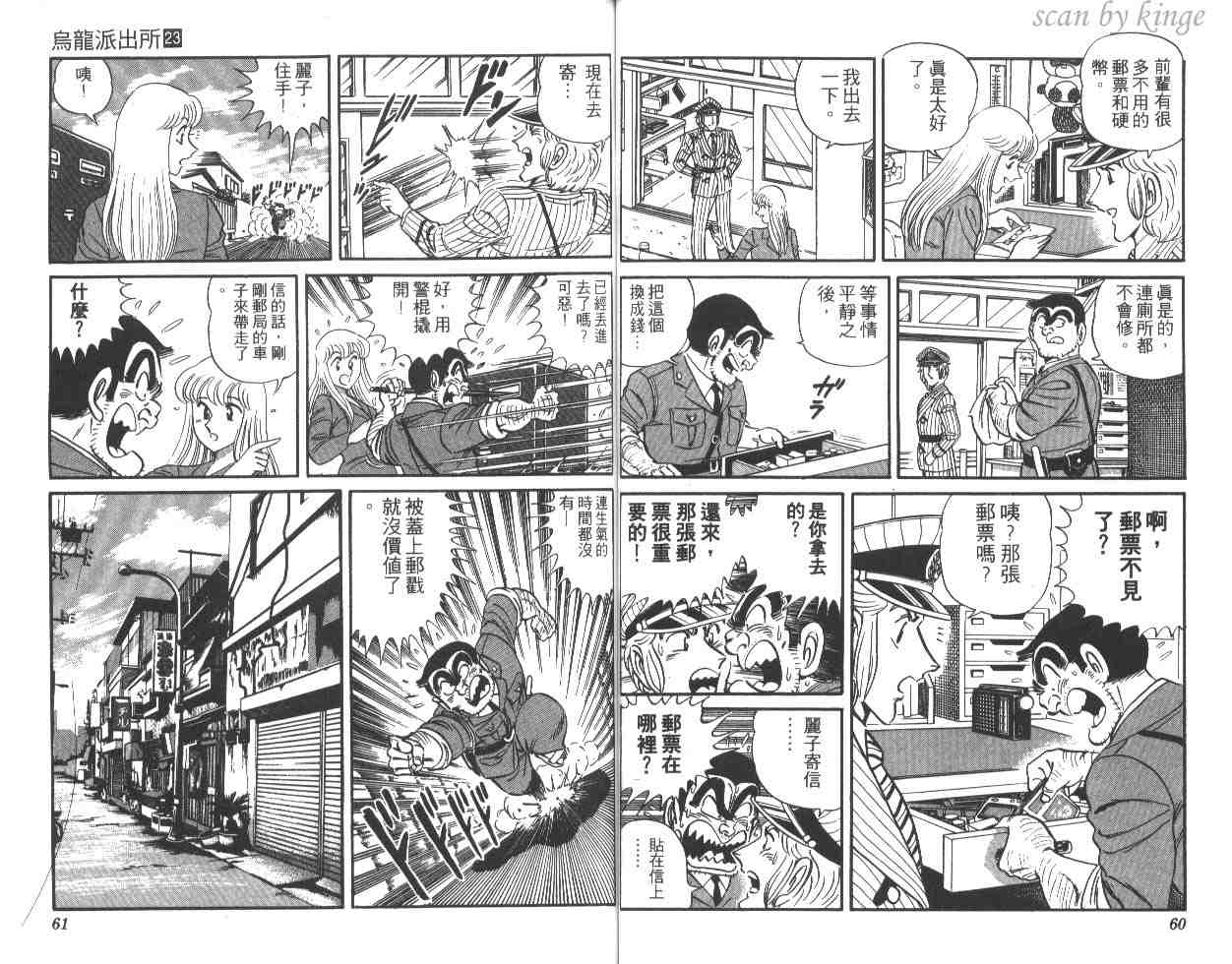 《乌龙派出所》漫画 23卷