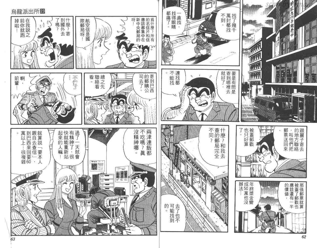 《乌龙派出所》漫画 23卷