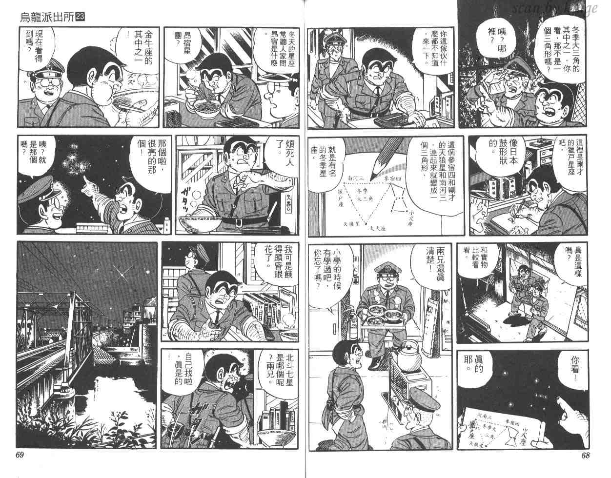 《乌龙派出所》漫画 23卷