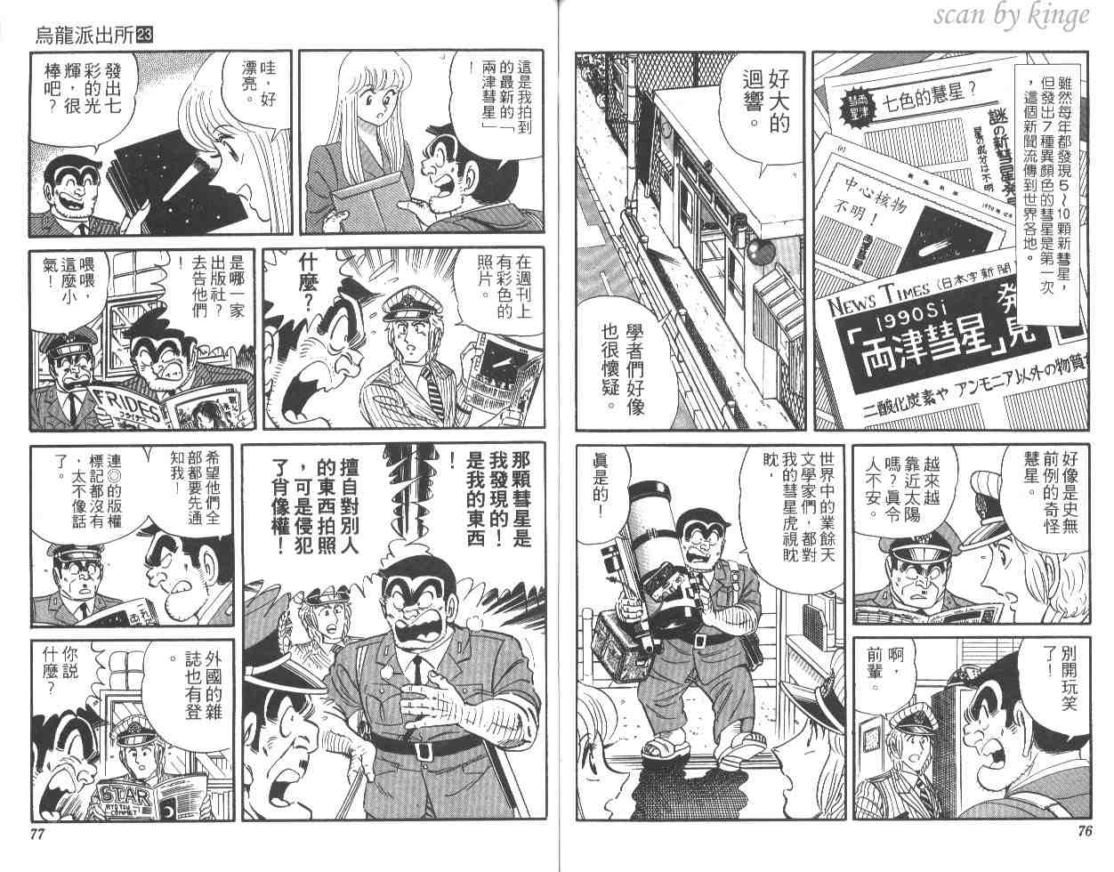 《乌龙派出所》漫画 23卷