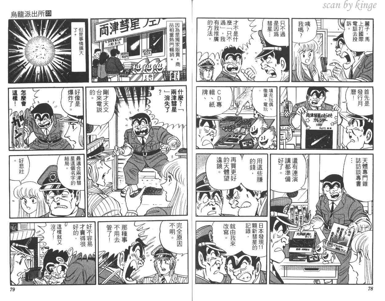 《乌龙派出所》漫画 23卷