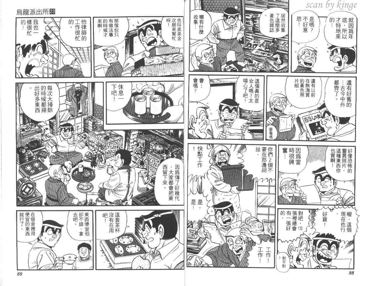 《乌龙派出所》漫画 23卷