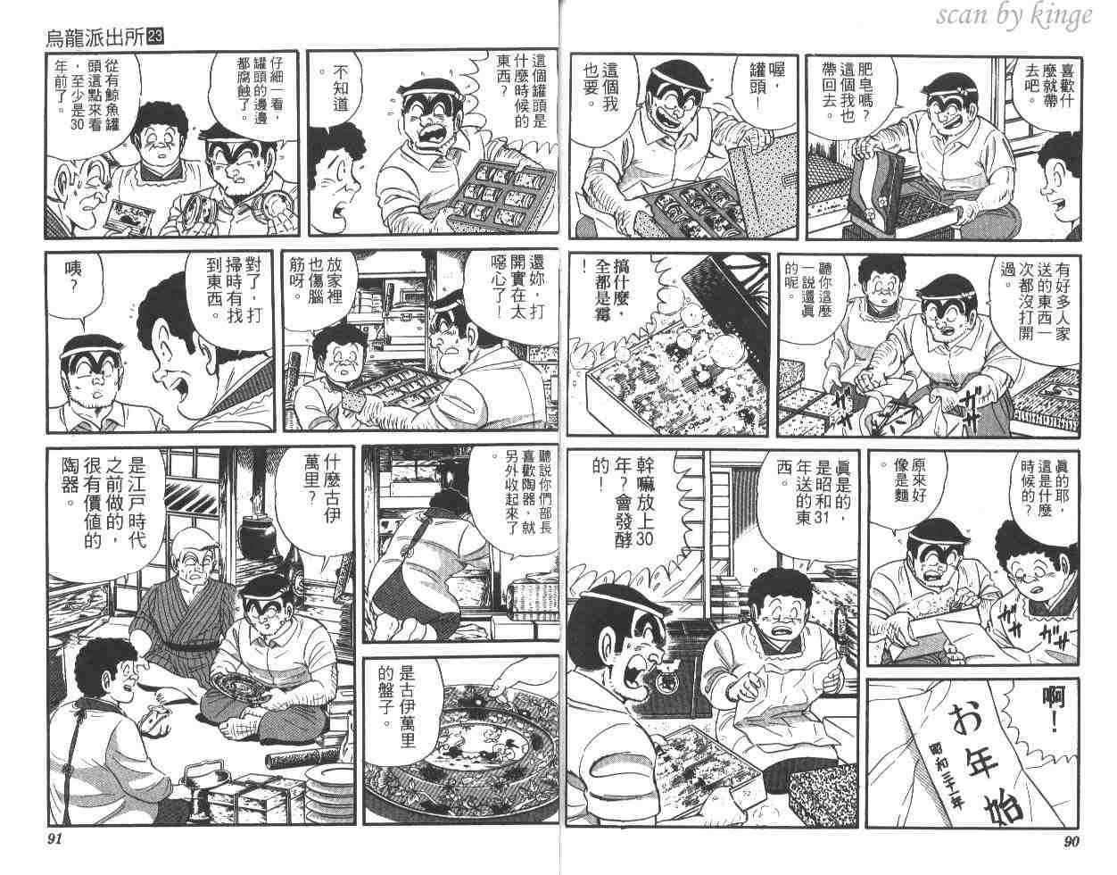 《乌龙派出所》漫画 23卷