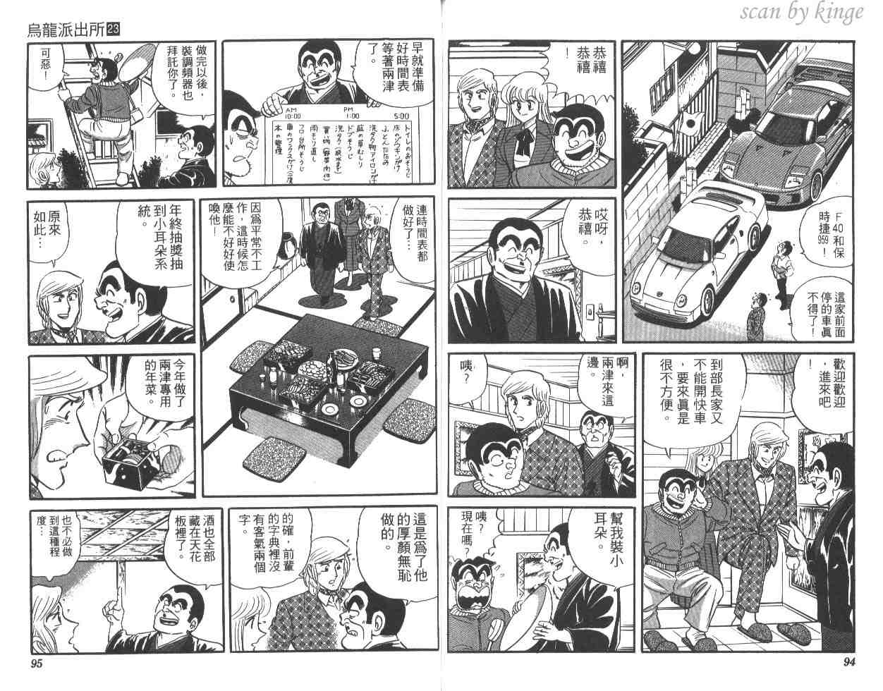 《乌龙派出所》漫画 23卷