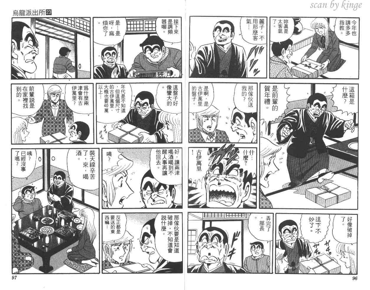 《乌龙派出所》漫画 23卷