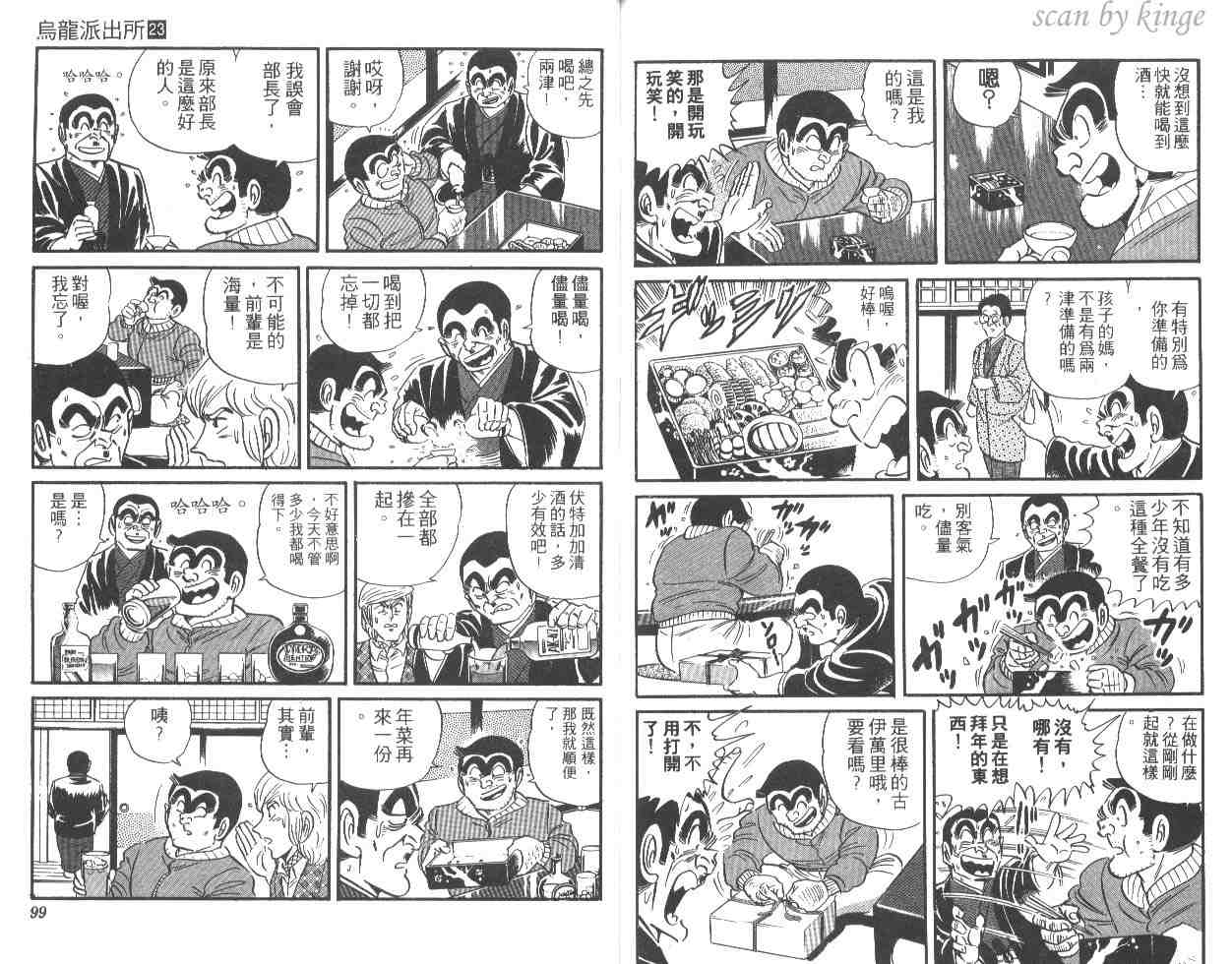 《乌龙派出所》漫画 23卷