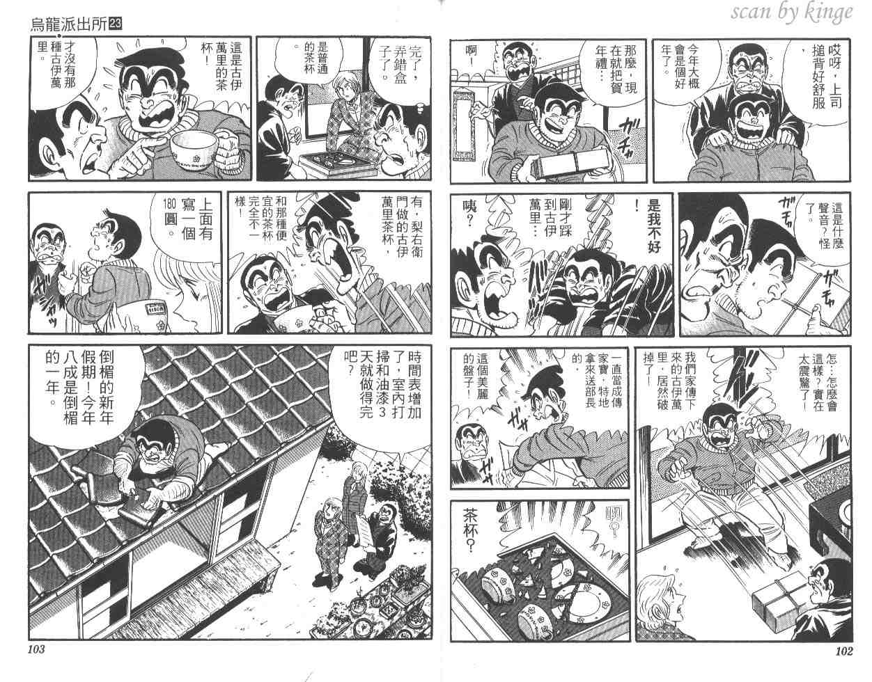 《乌龙派出所》漫画 23卷