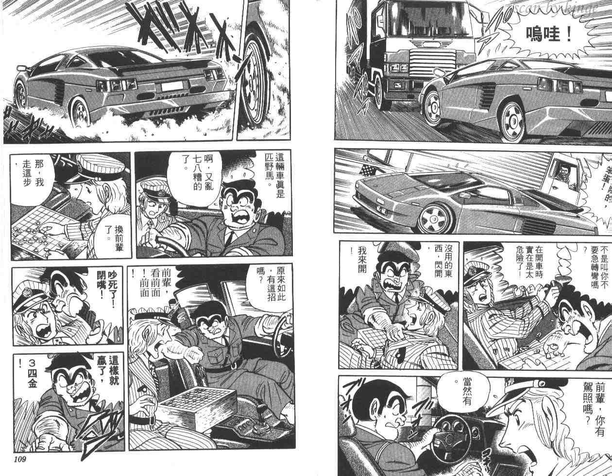 《乌龙派出所》漫画 23卷