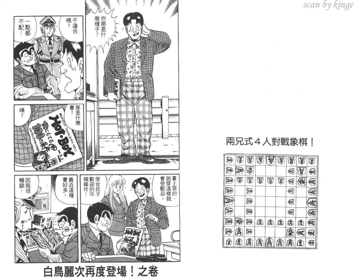 《乌龙派出所》漫画 23卷