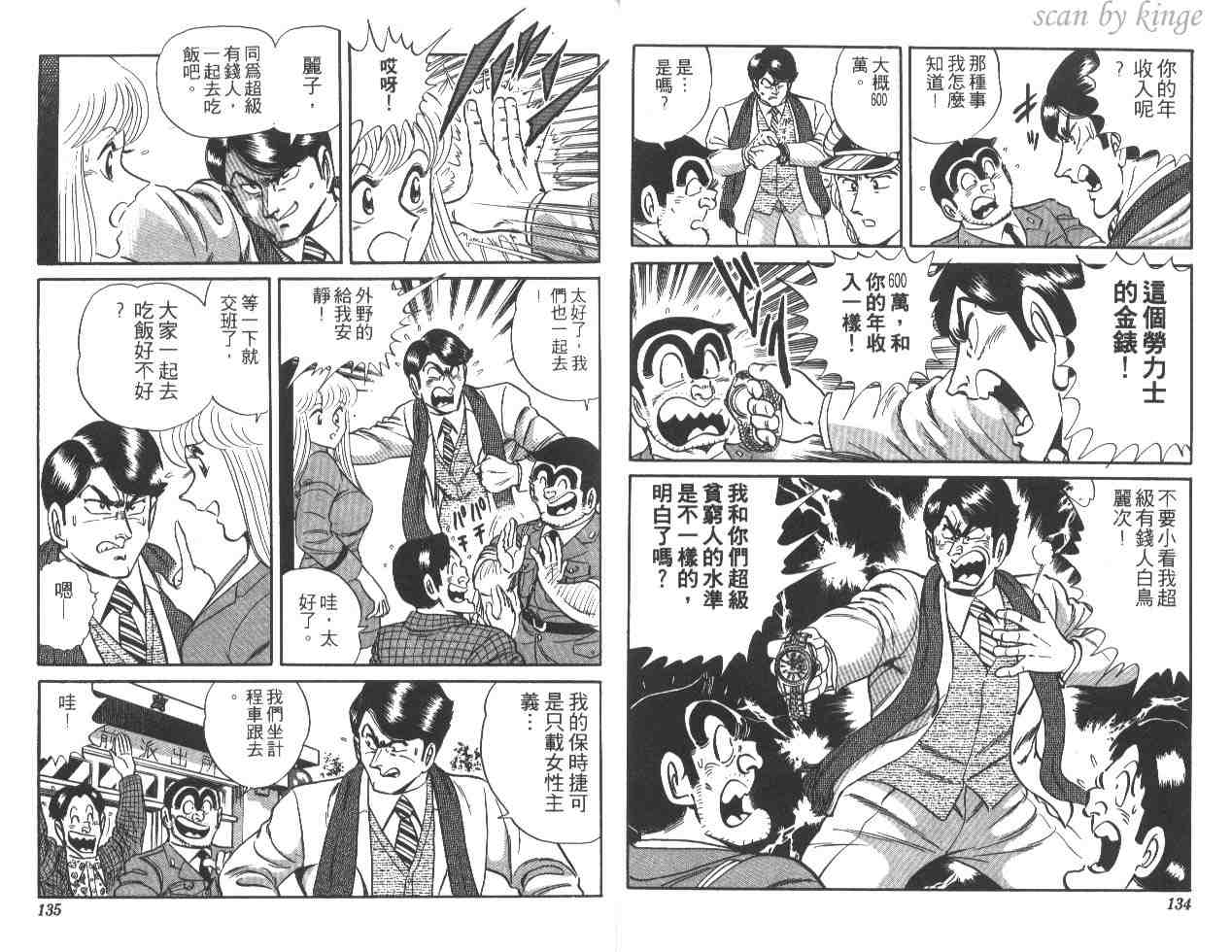 《乌龙派出所》漫画 23卷