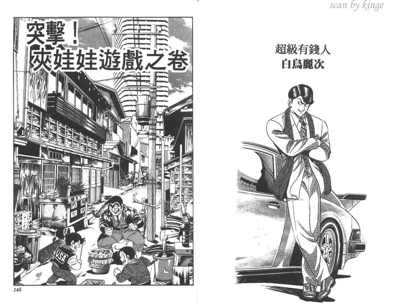 《乌龙派出所》漫画 23卷