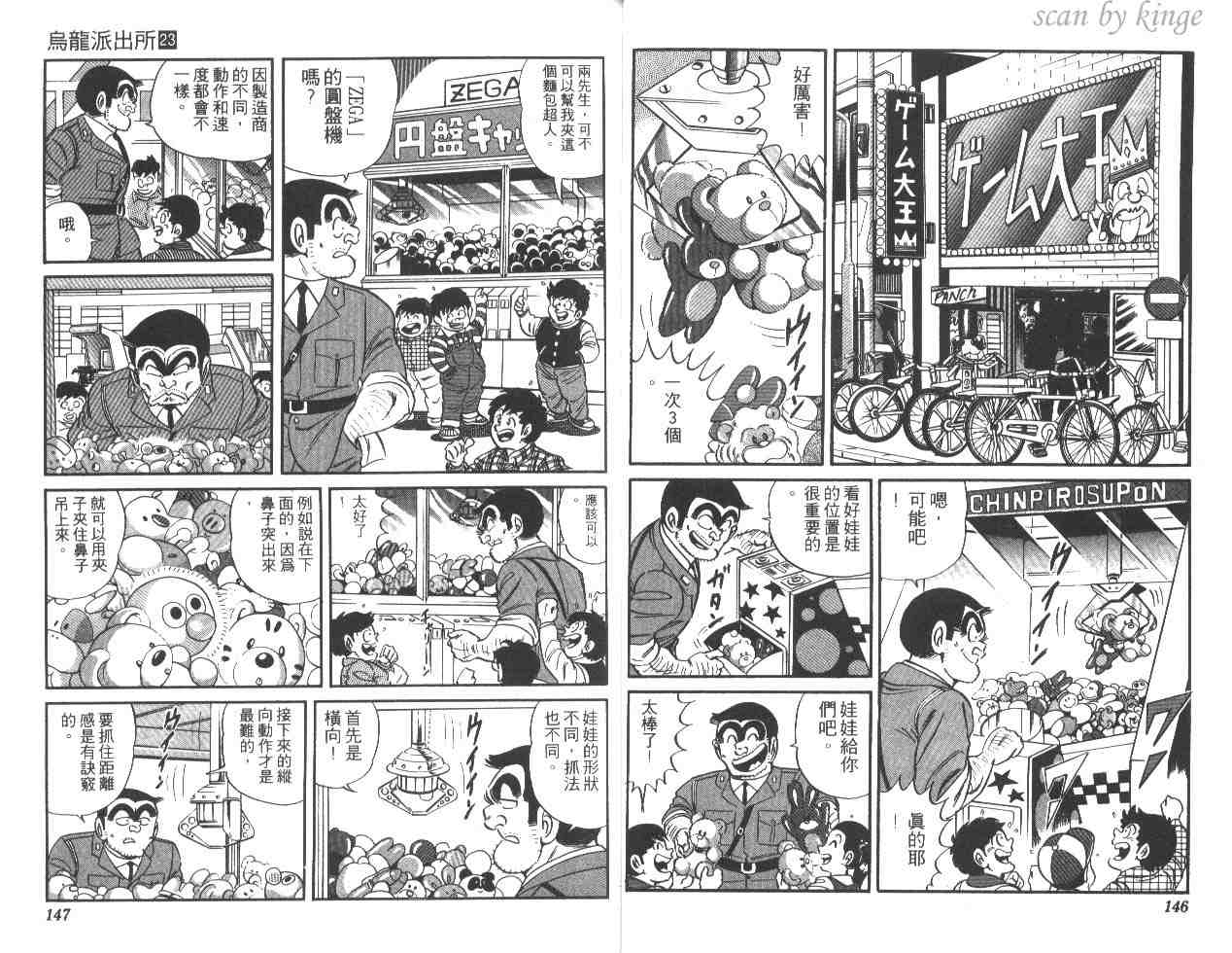 《乌龙派出所》漫画 23卷