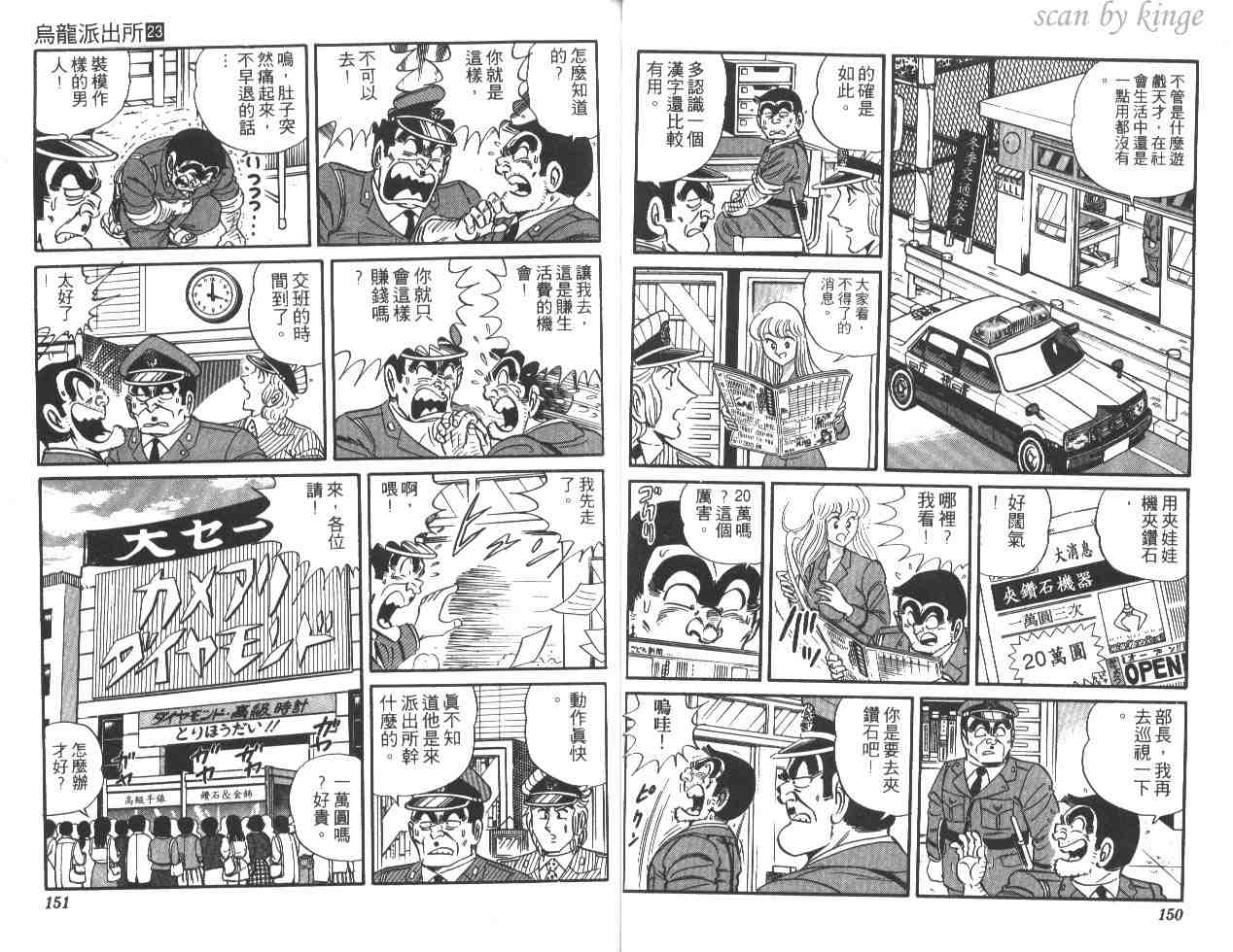 《乌龙派出所》漫画 23卷