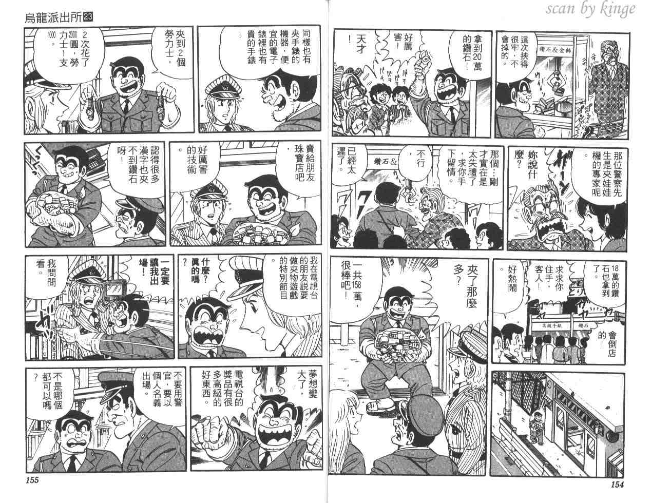 《乌龙派出所》漫画 23卷