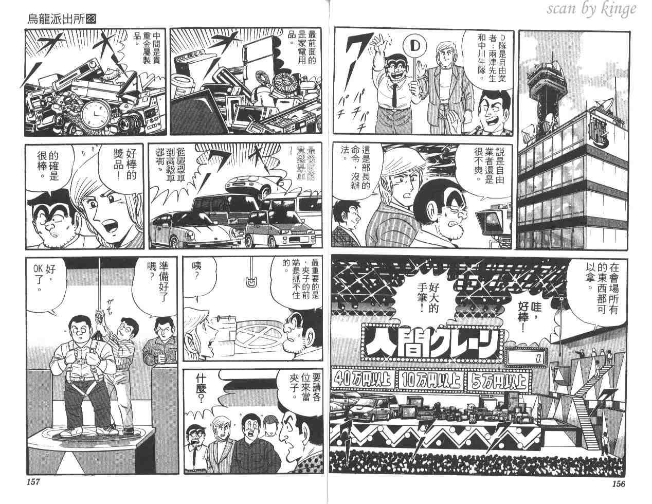 《乌龙派出所》漫画 23卷