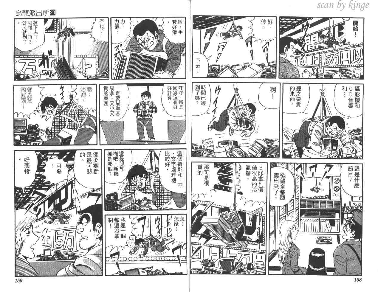 《乌龙派出所》漫画 23卷