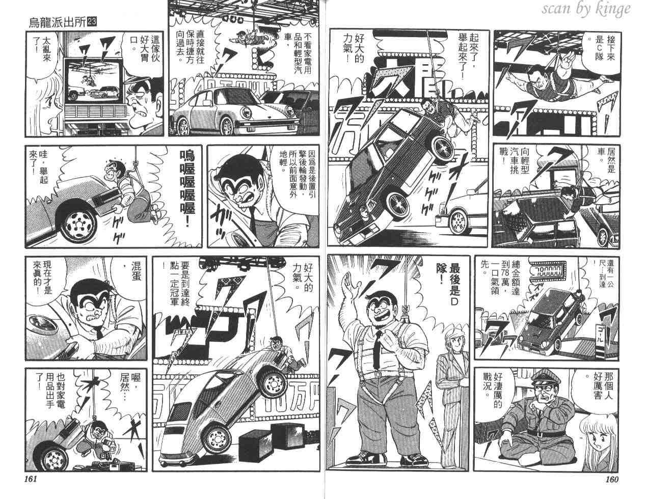 《乌龙派出所》漫画 23卷