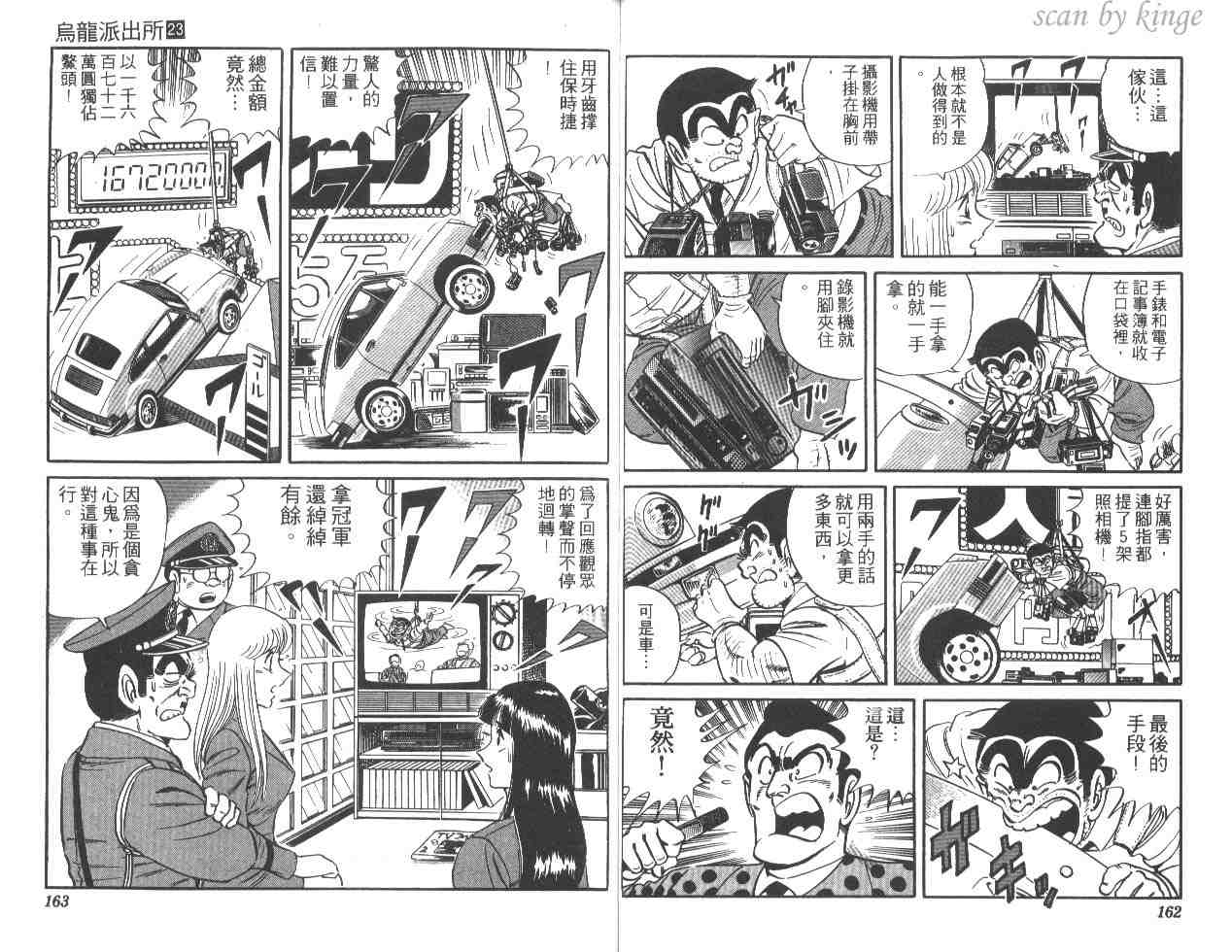 《乌龙派出所》漫画 23卷